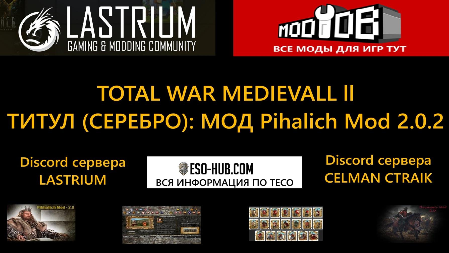 СТРИМ ПО TOTAL WAR MEDIEVALL ll ТИТУЛ (СЕРЕБРО): МОД Pihalich Mod 2.0.2 № 4